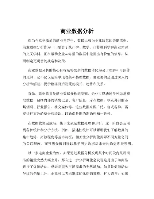 商业数据分析