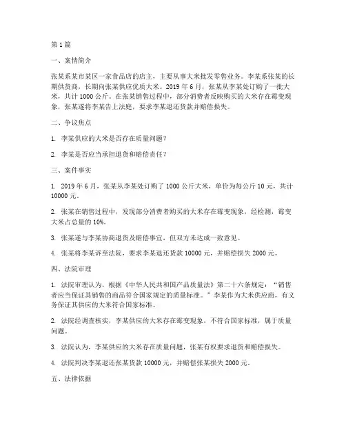大米法律案例(3篇)
