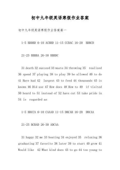初中九年级英语寒假作业答案