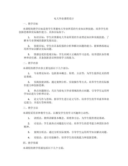电大毕业课程设计