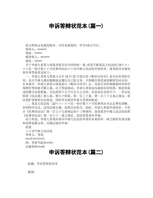 申诉答辩状范本(精选3篇)