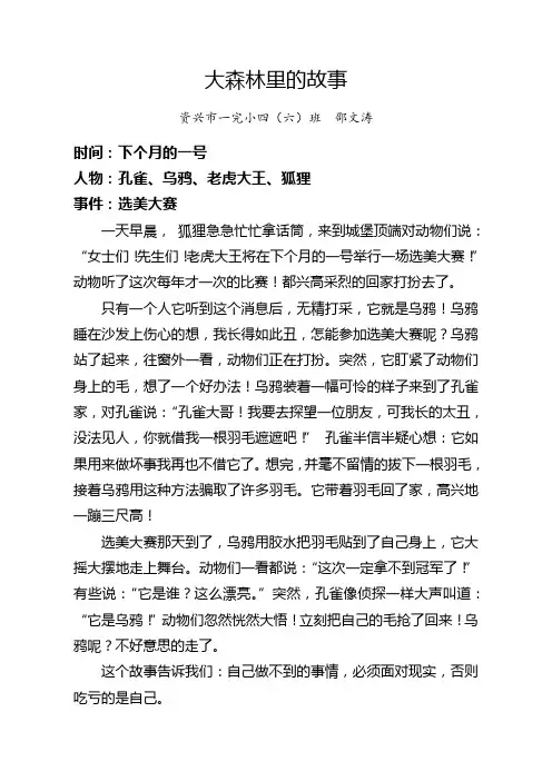 大森林里的故事
