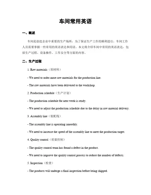 车间常用英语