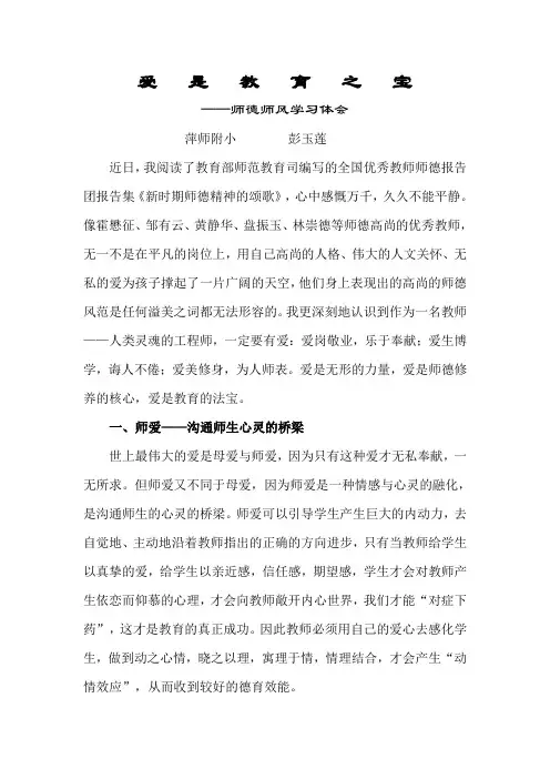 2006年师德师风学习心得