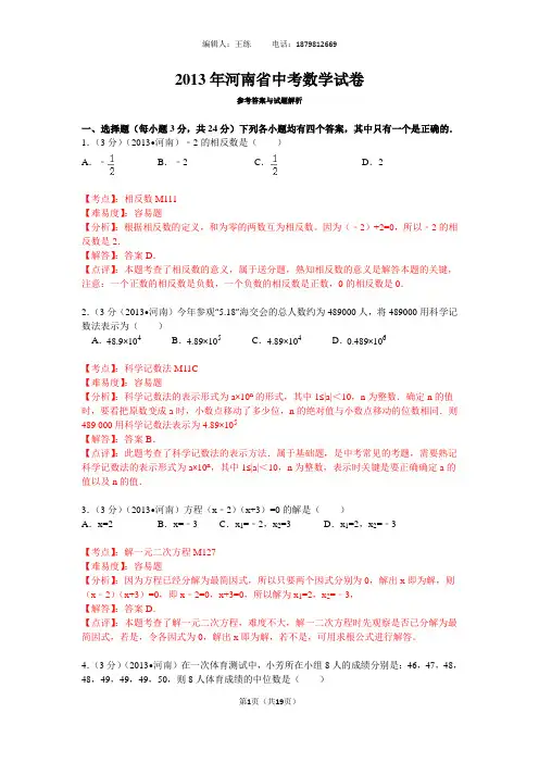 2013年河南省中考数学试卷