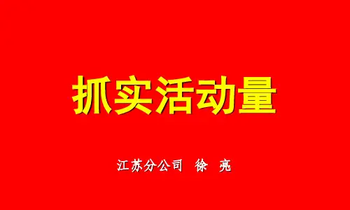 寿险团队管理
