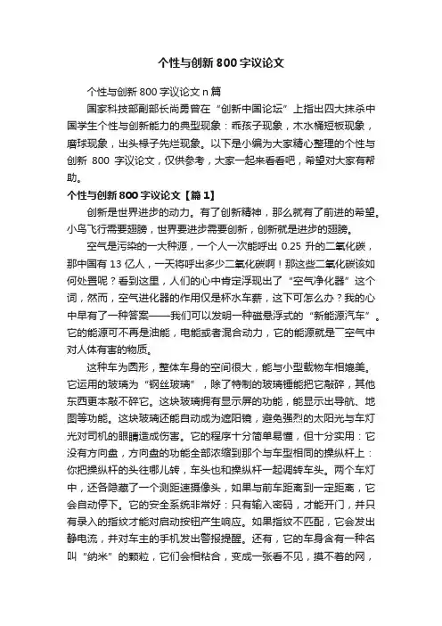 个性与创新800字议论文