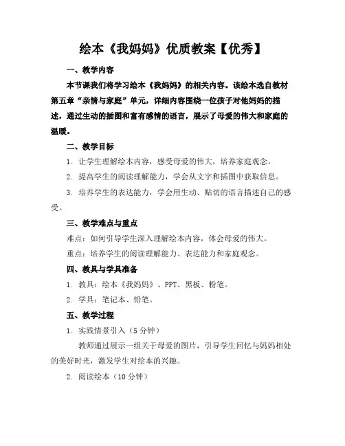 绘本《我妈妈》优质教案【优秀】