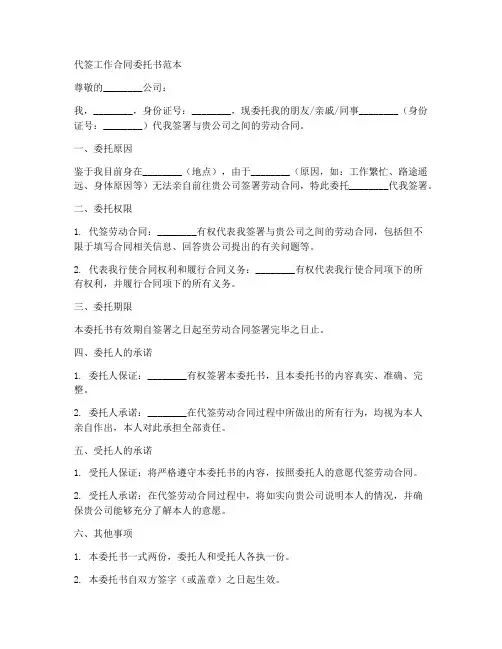 代签工作合同委托书范本