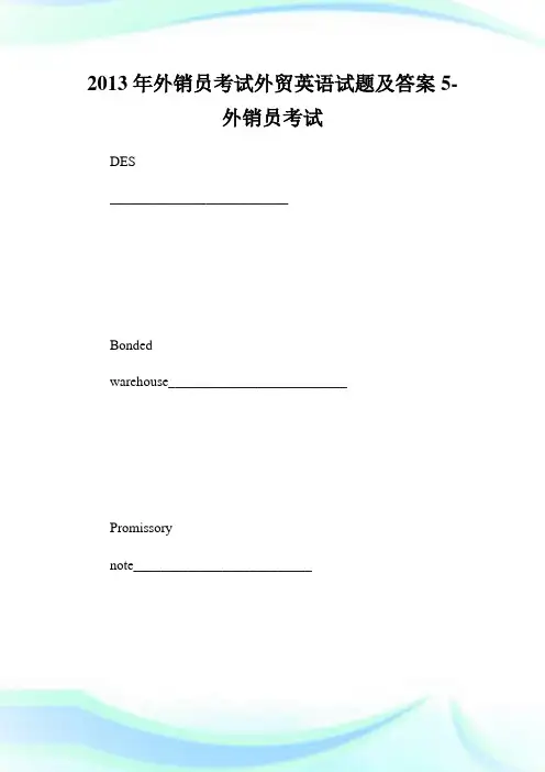 外销员考试外贸英语试题及答案5-