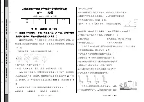 人教版2022--2023学年度第一学期高一地理期末测试卷及答案(含两套题)