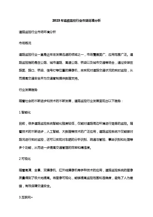 2023年道路监控行业市场环境分析