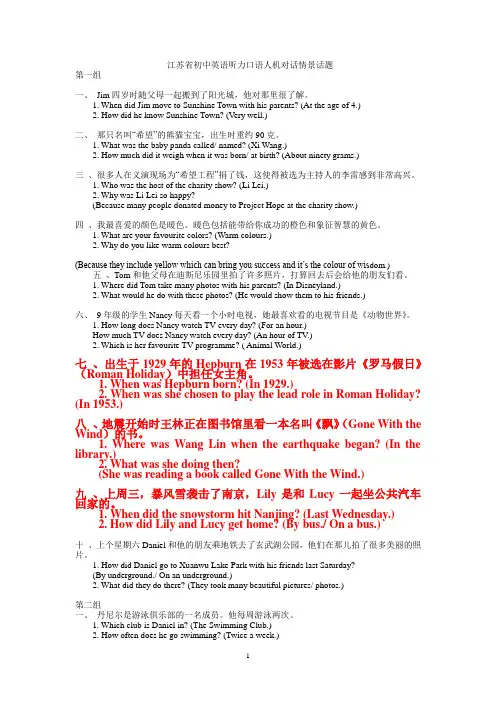 江苏省听力口语测试--情景问答1