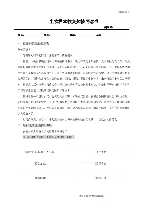 生物样本收集知情同意书