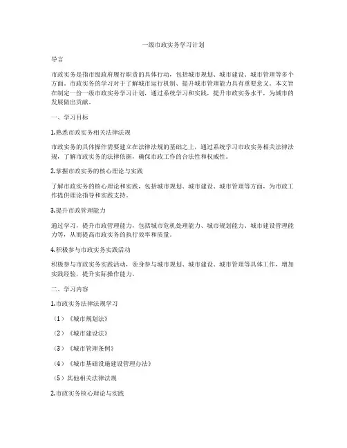 一级市政实务学习计划