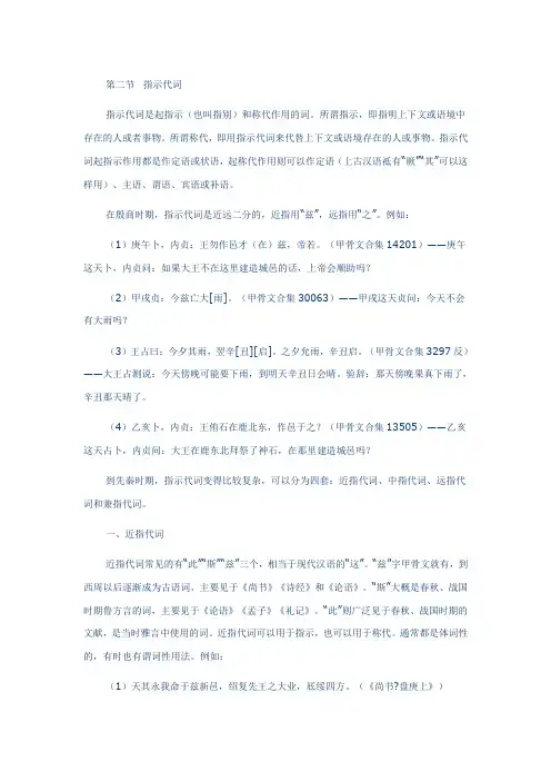 指示代词2