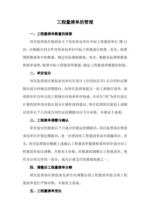 工程量清单的管理