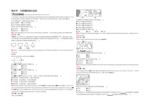 2021-2022学年高一地理人教版必修1课后作业：3.2 大规模的海水运动 Word版含解析