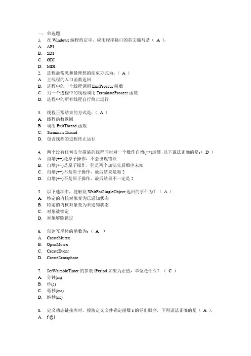 WINDOWS编程测试题