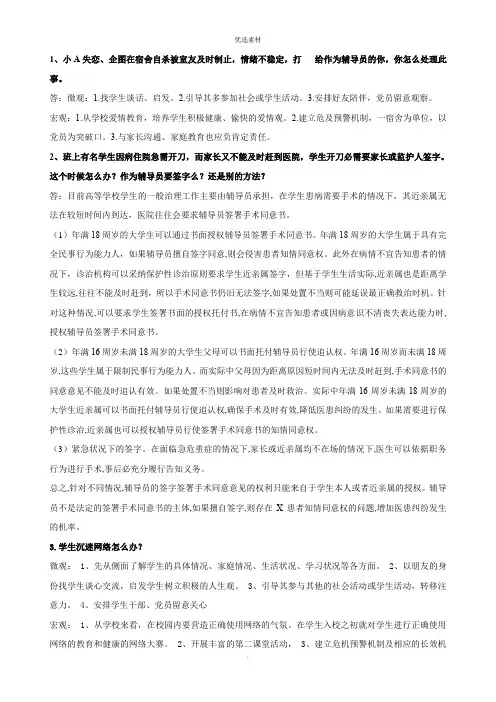 辅导员考试 案例分析题+答案
