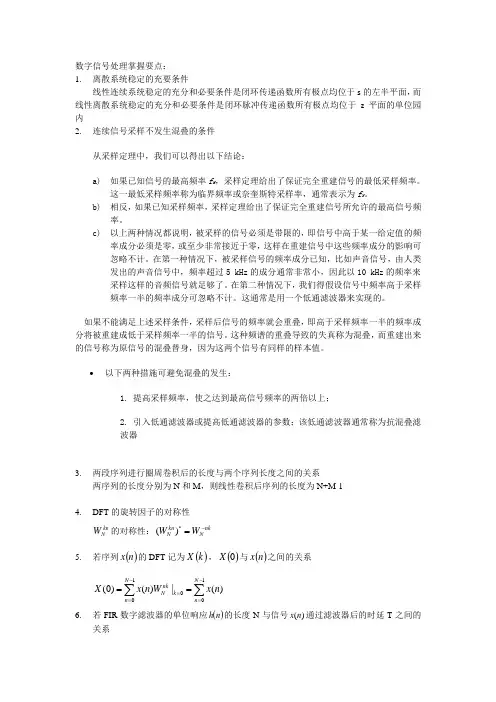 数字信号处理掌握要点