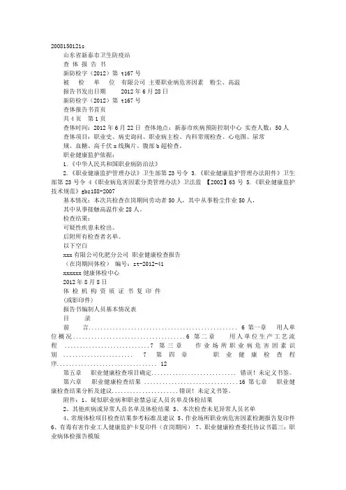 职业体检报告
