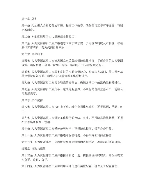 人力资源部员工管理制度
