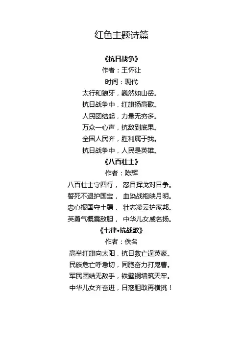 红色主题诗篇