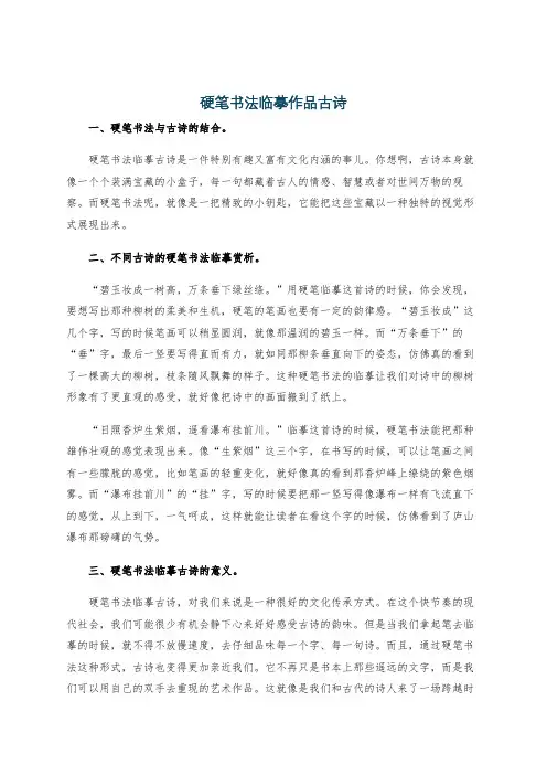 硬笔书法临摹作品古诗