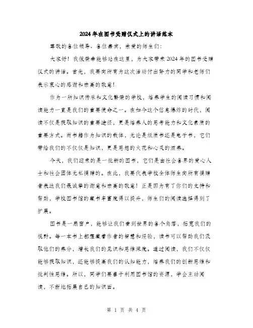 2024年在图书受赠仪式上的讲话范本(二篇)
