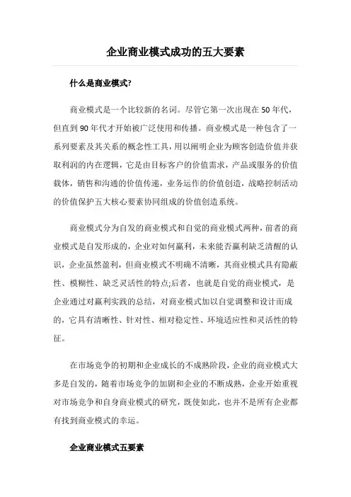 商业模式设计专家李江涛教授：商业模式设计的五个步骤
