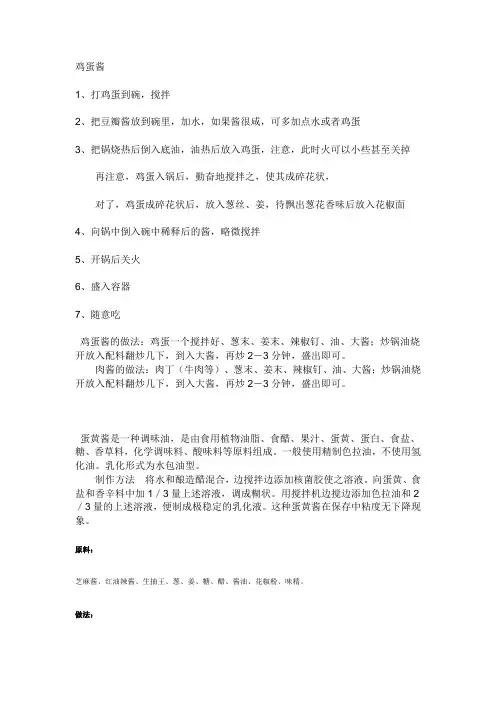 酱料大全