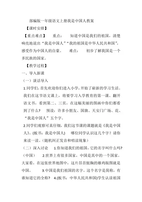部编版一年级语文上册我是中国人教案