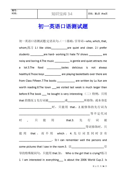 初一英语口语测试题