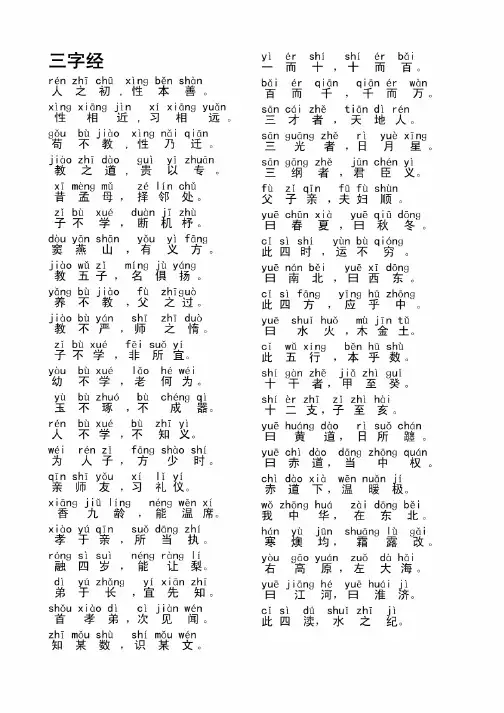 三字经全文带拼音可打印