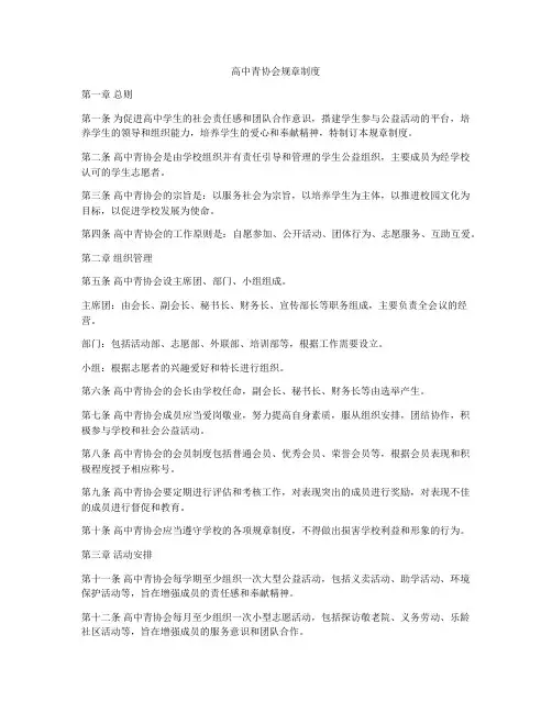 高中青协会规章制度