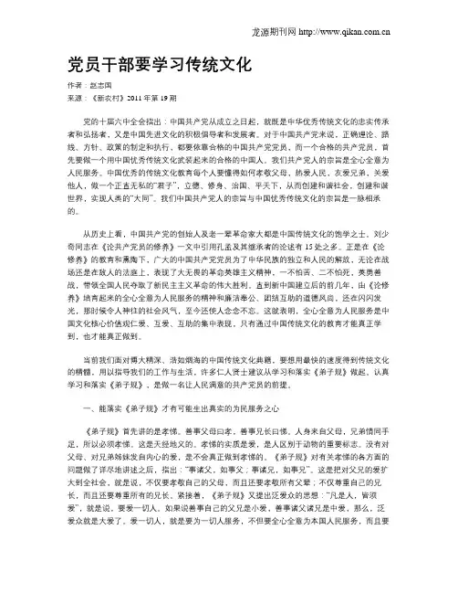 党员干部要学习传统文化