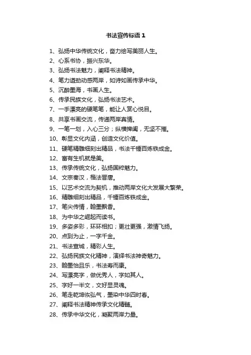 书法宣传标语
