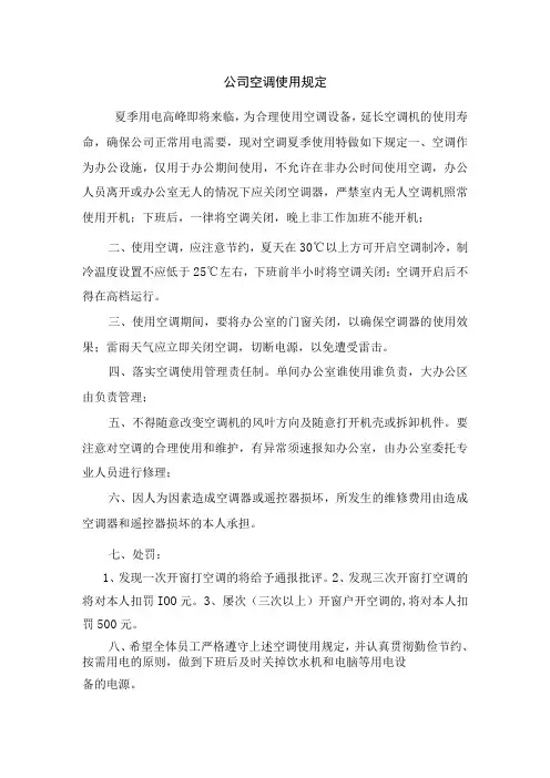 公司空调使用规定