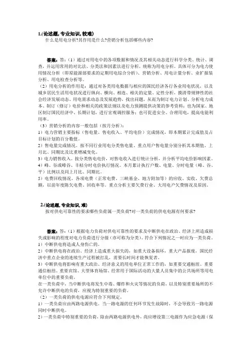 抄表核算收费员-高级技师-论述题