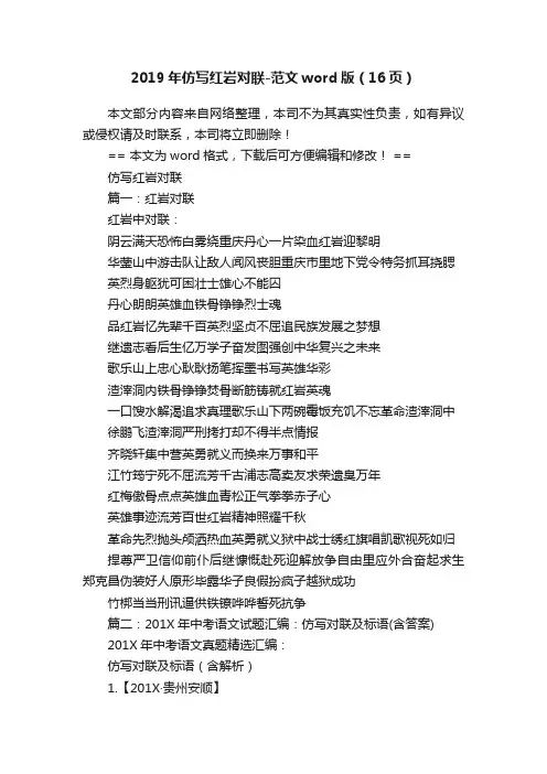 2019年仿写红岩对联-范文word版（16页）
