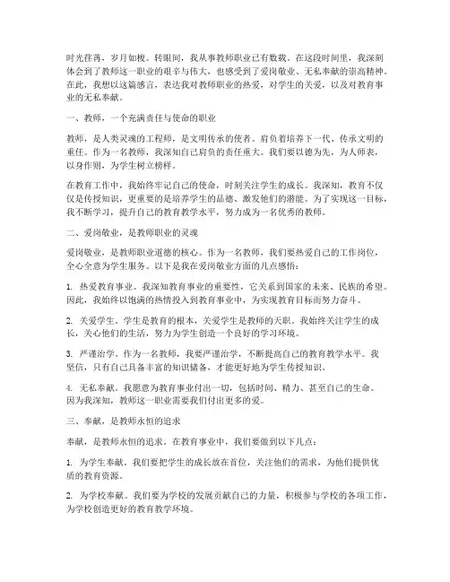 教师爱岗敬业奉献感言