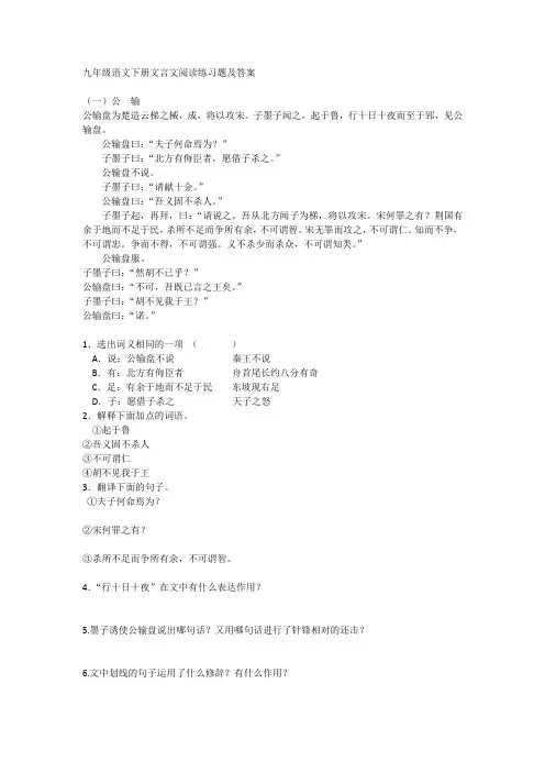 九年级语文下册文言文阅读练习题及答案