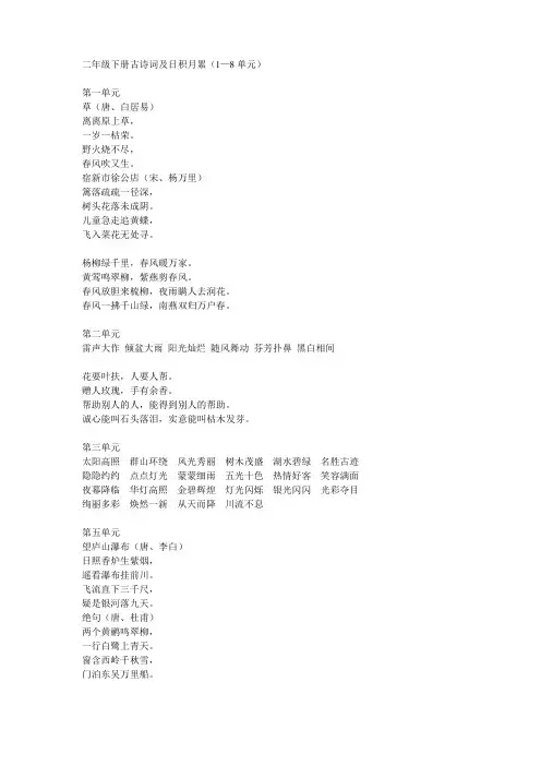 二年级下册古诗词及日积月累