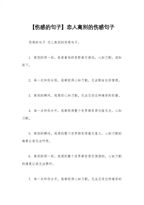 【伤感的句子】恋人离别的伤感句子
