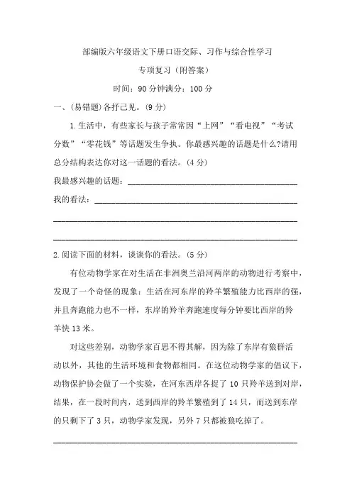 部编版六年级下册语文口语交际与习作专项复习(附答案)