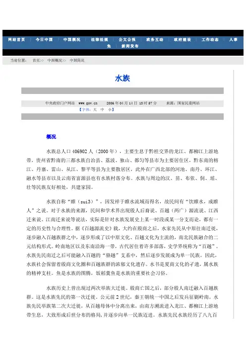 水族介绍