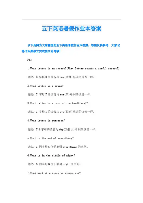 五下英语暑假作业本答案