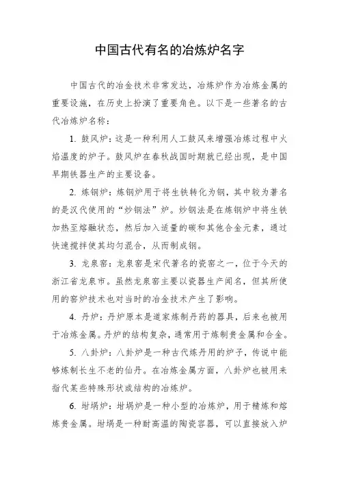 中国古代有名的冶炼炉名字