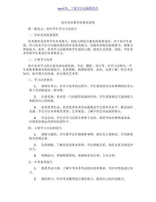 初中美术教学的基本原则